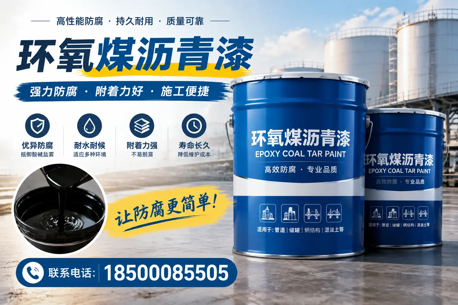 环氧煤沥青漆的环保性分析，上海企业的选择依据